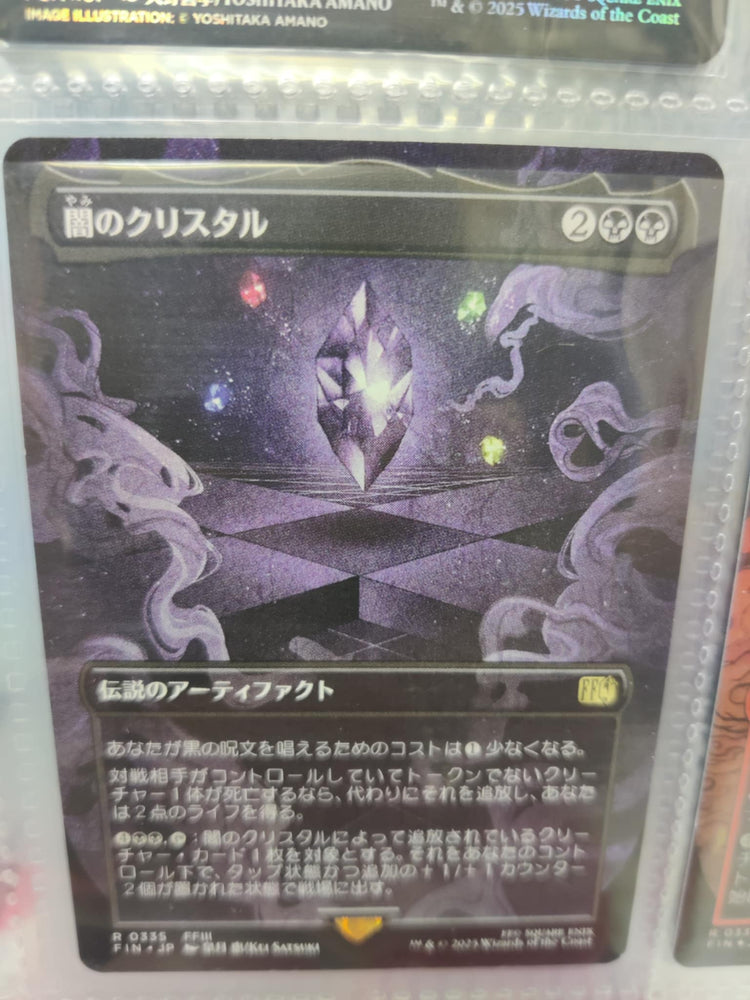 The Darkness Crystal (Borderless) JAPANESE [FINAL FANTASY]