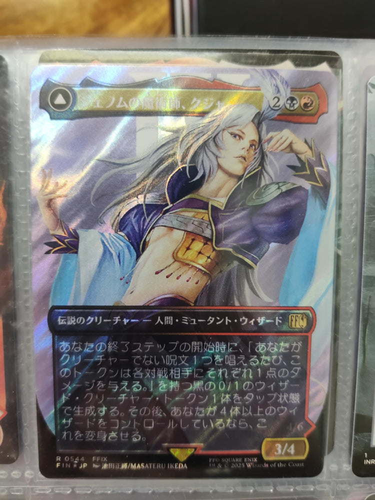 Kuja, Genome Sorcerer // Trance Kuja, Fate Defied (Borderless) JAPANESE (Surge Foil) [FINAL FANTASY]