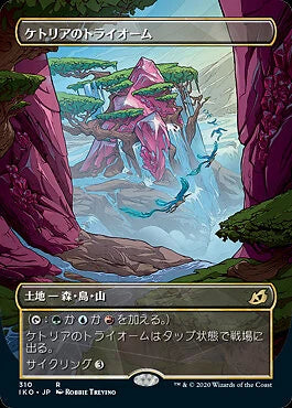 Ketria Triome (Showcase) JAPANESE [Ikoria: Lair of Behemoths]