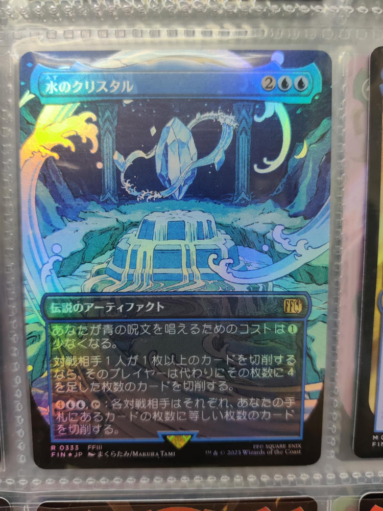 The Water Crystal (Borderless) JAPANESE [FINAL FANTASY]