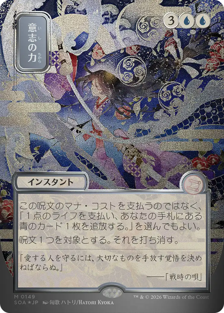 Force of Will (Japanese Silver Scroll Foil) [Secrets of Strixhaven: My