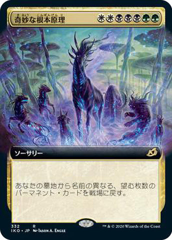 Eerie Ultimatum (Extended Art) JAPANESE [Ikoria: Lair of Behemoths]