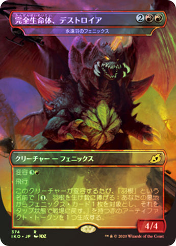 Everquill Phoenix - Destoroyah, Perfect Lifeform JAPANESE (Godzilla Series) [Ikoria: Lair of Behemoths]