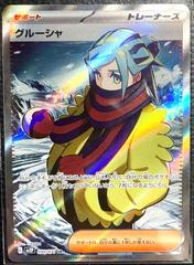 Grusha (090/193) JAPANESE [Snow Hazard]