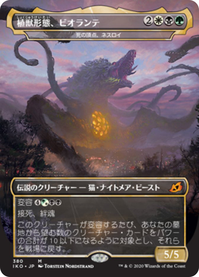 Nethroi, Apex of Death - Biollante, Plant Beast Form JAPANESE (Godzilla Series) [Ikoria: Lair of Behemoths]