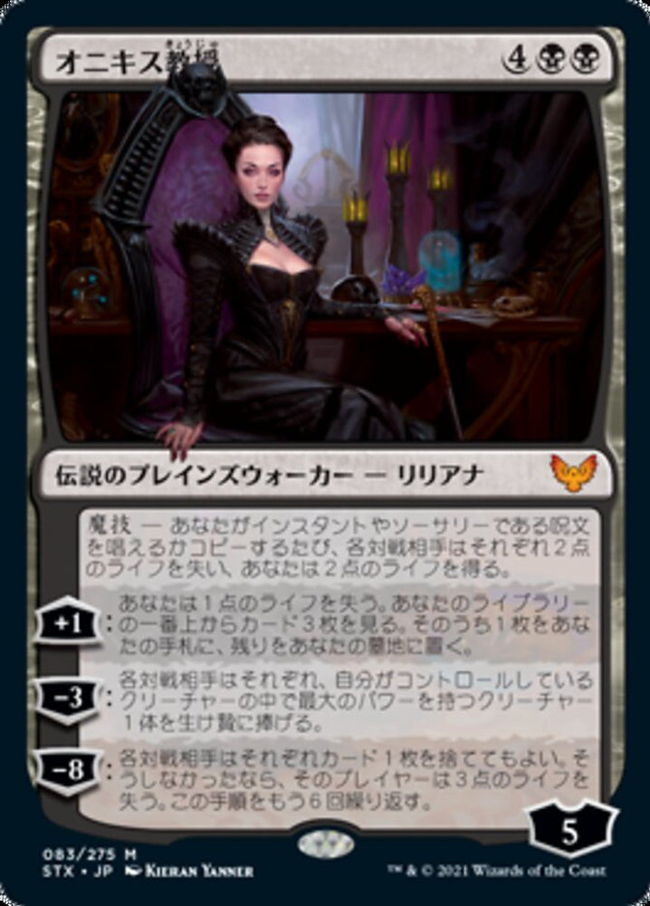 Professor Onyx [Strixhaven: School of Mages] JAPANESE