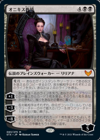 Professor Onyx [Strixhaven: School of Mages] JAPANESE