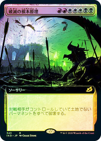 Ruinous Ultimatum (Extended Art) JAPANESE [Ikoria: Lair of Behemoths]