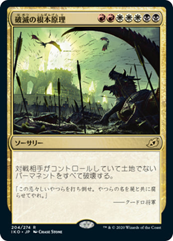 Ruinous Ultimatum JAPANESE [Ikoria: Lair of Behemoths]