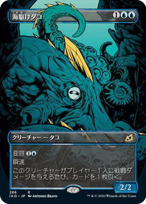 Sea-Dasher Octopus (Showcase) JAPANESE [Ikoria: Lair of Behemoths]