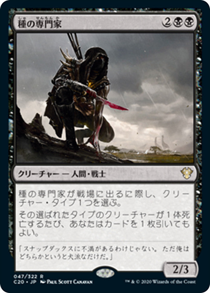Species Specialist JAPANESE [Commander 2020]