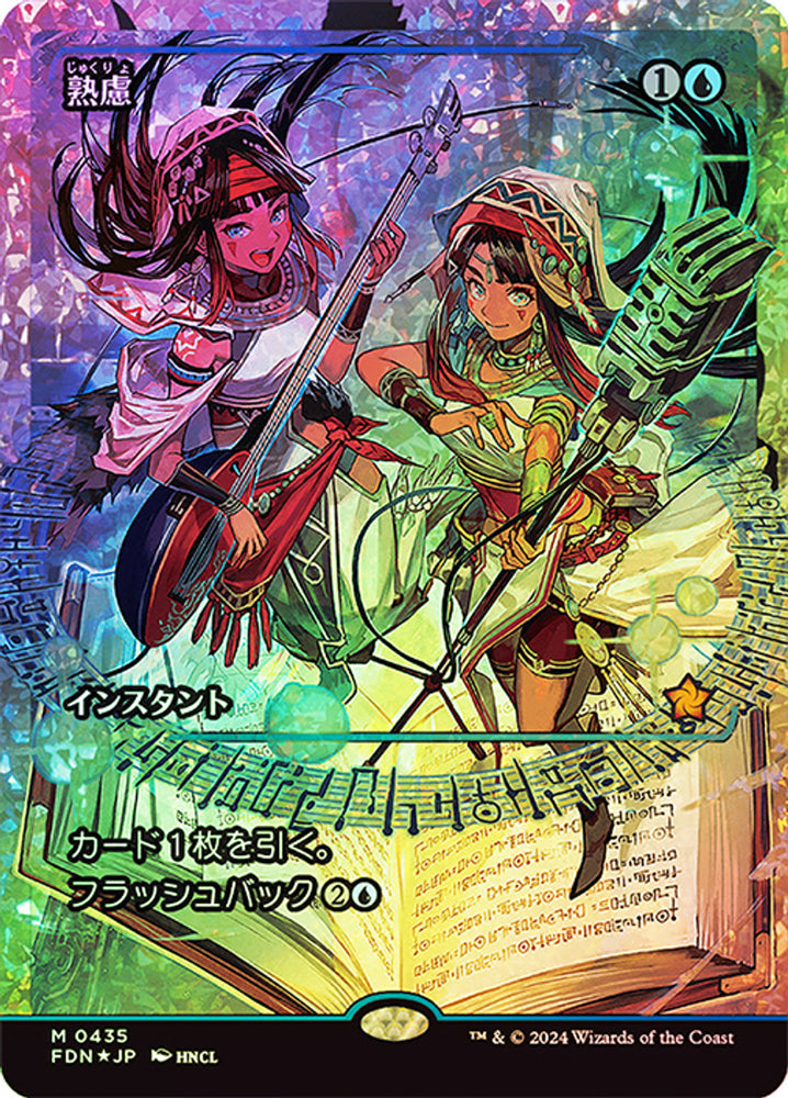 Think Twice (Showcase) (Fracture Foil) (Japanese) [Foundations]