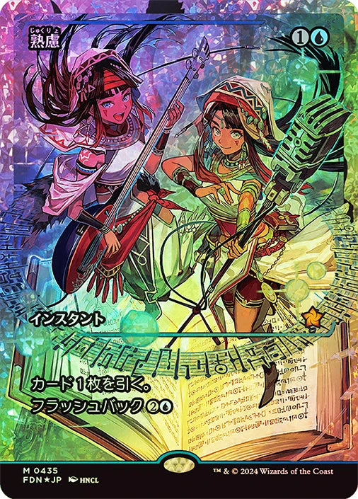 Think Twice (Showcase) (Fracture Foil) (Japanese) [Foundations]