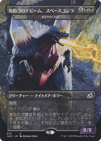Void Beckoner - Spacegodzilla, Death Corona JAPANESE (Godzilla Series) [Ikoria: Lair of Behemoths]
