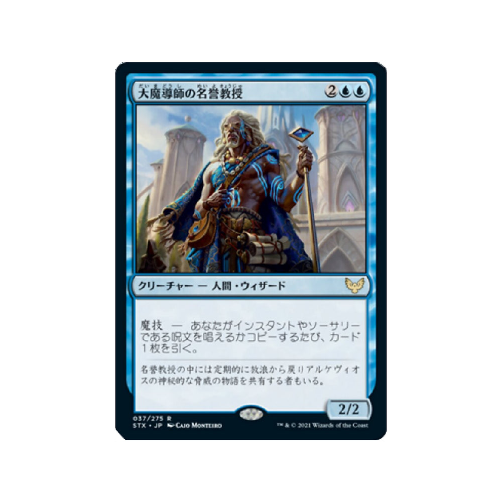 Archmage Emeritus JAPANESE [Strixhaven: School of Mages]