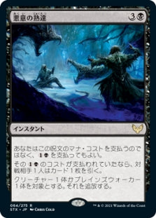Baleful Mastery JAPANESE [Strixhaven: School of Mages]