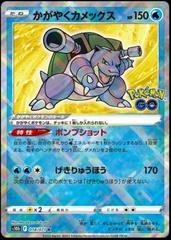 Radiant Blastoise (018/078) JAPANESE [Pokémon GO]