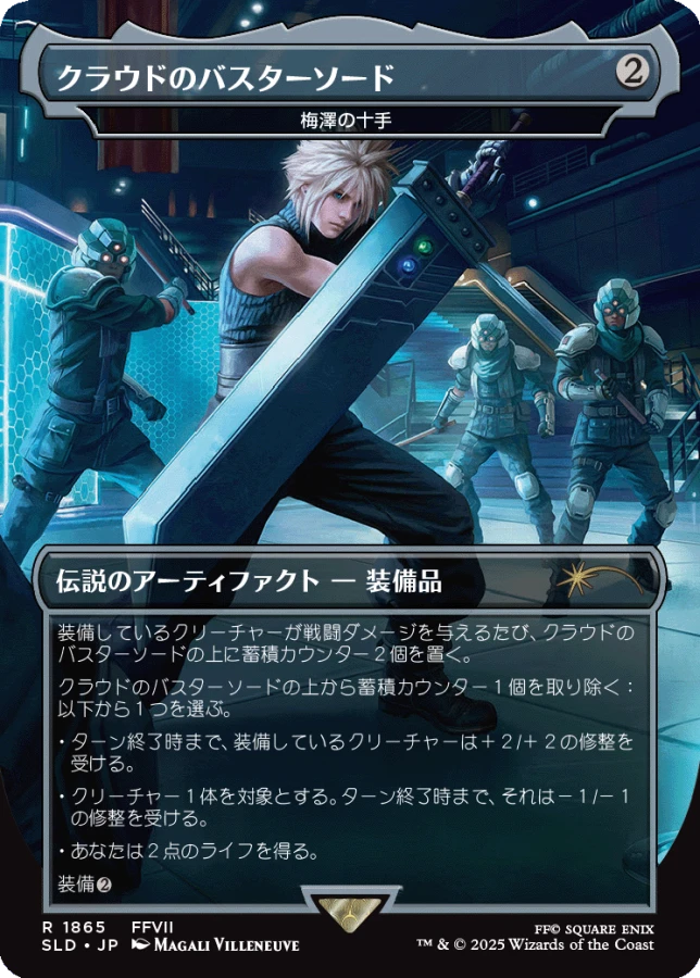 Cloud's Buster Sword - Umezawa's Jitte (Rainbow Foil) JAPANESE [Secret Lair Drop Series]