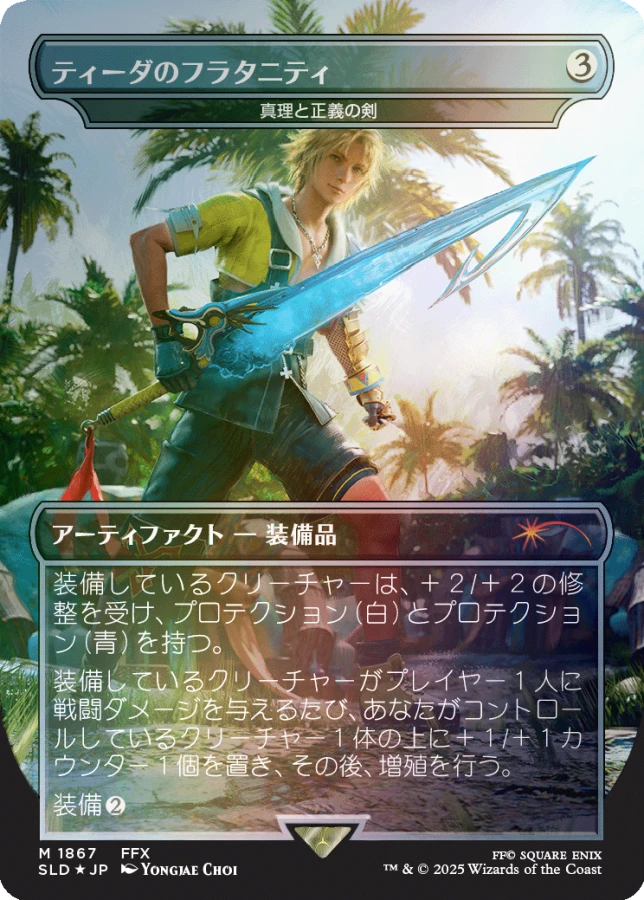 Tidus's Brotherhood Sword - Sword of Truth and Justice (Rainbow Foil) JAPANESE [Secret Lair Drop Series]