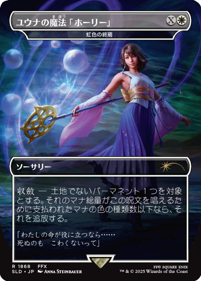Yuna's Holy Magic - Prismatic Ending (Rainbow Foil) JAPANESE [Secret Lair Drop Series]