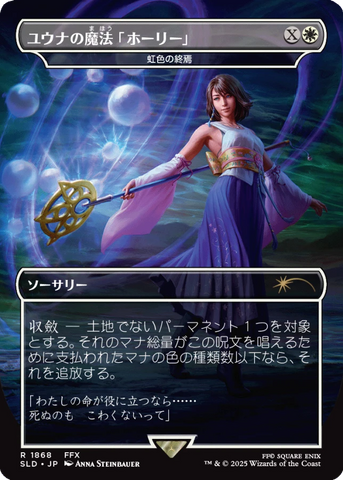 Yuna's Holy Magic - Prismatic Ending (Rainbow Foil) JAPANESE [Secret Lair Drop Series]