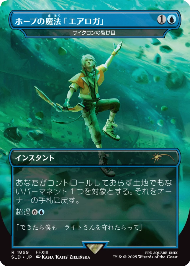 Hope's Aero Magic - Cyclonic Rift (Rainbow Foil) JAPANESE [Secret Lair Drop Series]