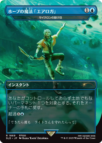 Hope's Aero Magic - Cyclonic Rift (Rainbow Foil) JAPANESE [Secret Lair Drop Series]