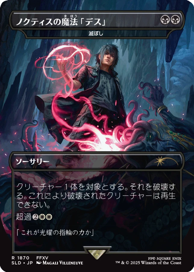 Noctis's Death Magic - Damn (Rainbow Foil) JAPANESE [Secret Lair Drop Series]
