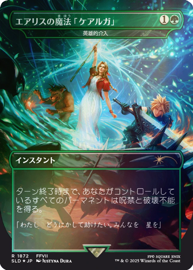 Aerith's Curaga Magic - Heroic Intervention JAPANESE (Rainbow Foil) [Secret Lair Drop Series]