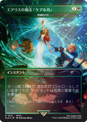 Aerith's Curaga Magic - Heroic Intervention JAPANESE (Rainbow Foil) [Secret Lair Drop Series]