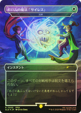 Porom's Silence Magic - Silence (Rainbow Foil) JAPANESE [Secret Lair Drop Series]