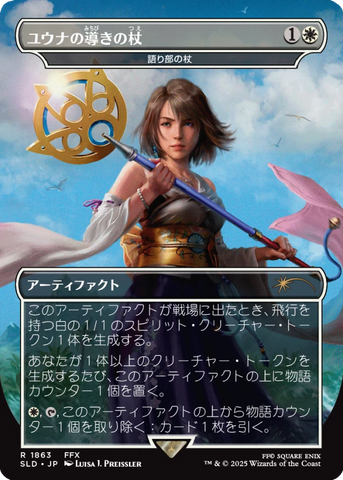 Yuna's Sending Staff - Staff of the Storyteller (Rainbow Foil) JAPANESE [Secret Lair Drop Series]