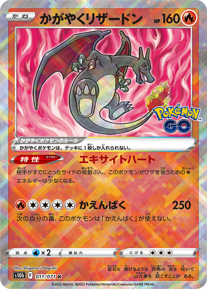 Radiant Charizard (011/078) JAPANESE [Pokémon GO]