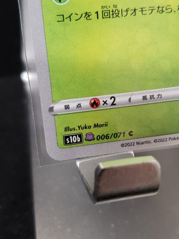 Ditto- Spinarak Unpeeled (006/071) JAPANESE [Pokemon GO]