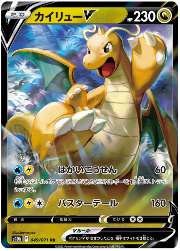 Dragonite V (049/078) JAPANESE [Pokémon GO]