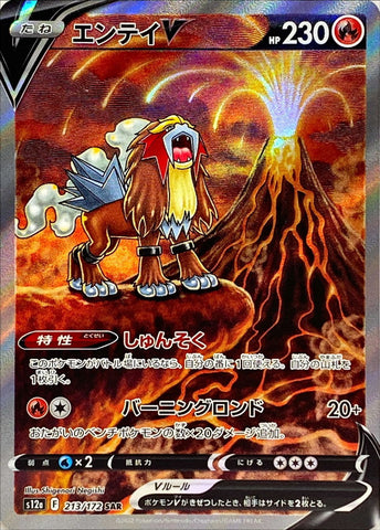 Entei V (213/172) JAPANESE [VSTAR Universe]
