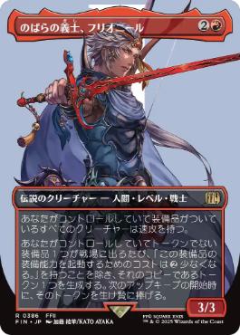 Firion, Wild Rose Warrior (Borderless) JAPANESE [FINAL FANTASY]