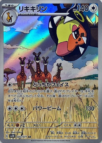 Farigiraf (083/071) JAPANESE [Clay Burst] HOLO