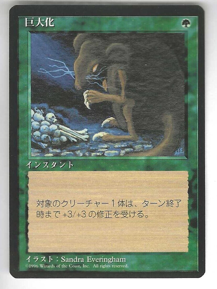 Giant Growth [Fourth Edition Foreign Black Border]