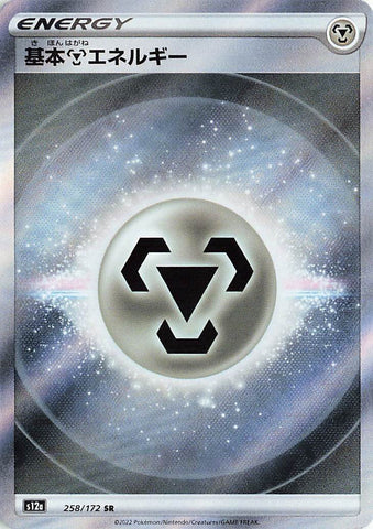 Metal Energy (258/172) JAPANESE [VSTAR Universe]