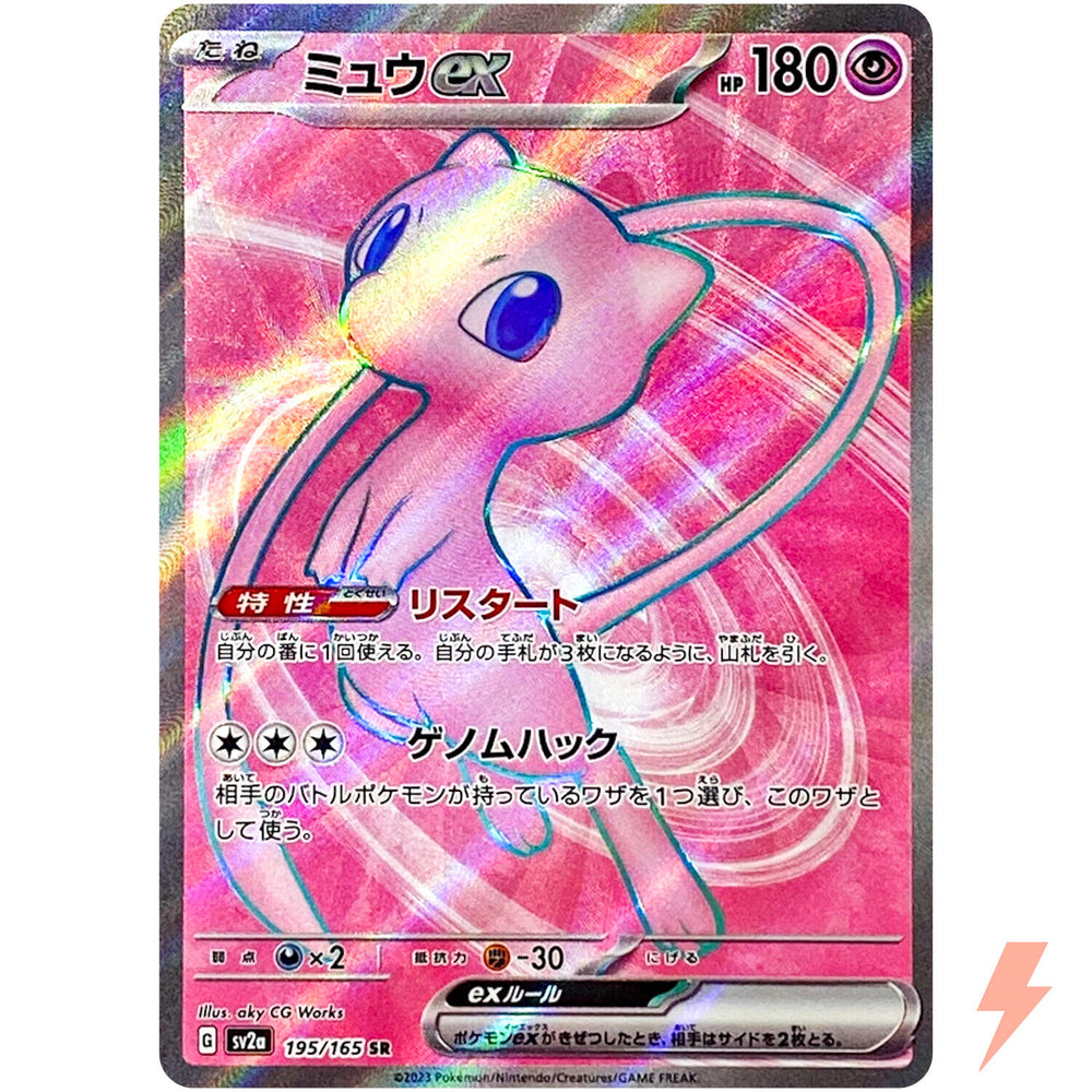 Mew EX (195/165) JAPANESE [Pokemon 151]