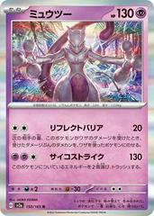 Mewtwo (150/165) Japanese [151]