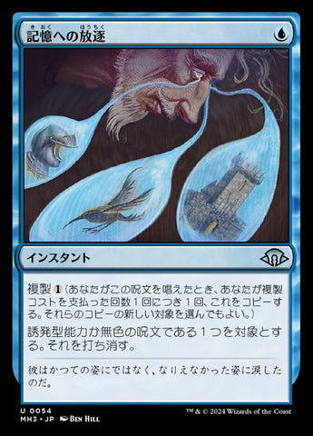 Consign to Memory JAPANESE [Modern Horizons 3]