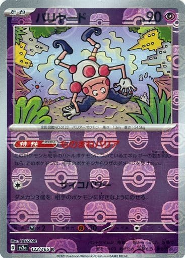 Mr. Mime- Masterball Holo (122/165) JAPANESE [Pokemon 151]