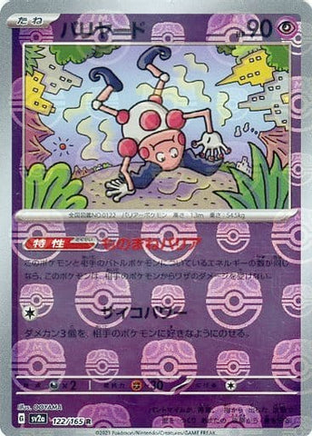 Mr. Mime- Masterball Holo (122/165) JAPANESE [Pokemon 151]