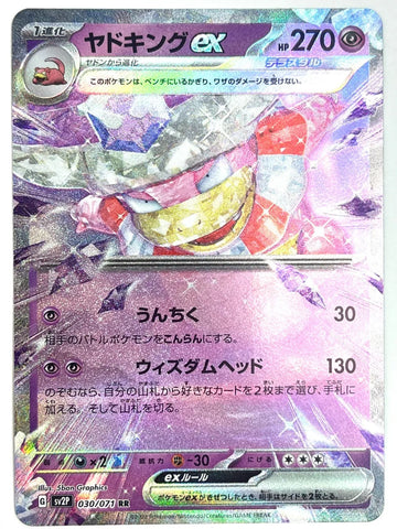 Slowking EX (030/071) JAPANESE [Snow Hazard] HOLO