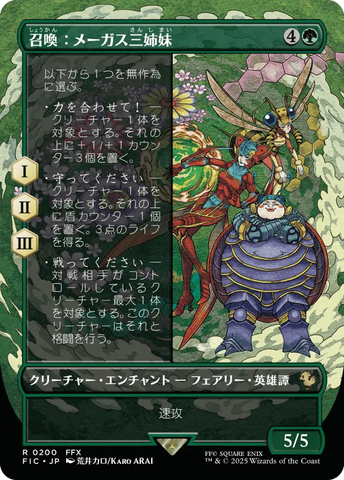 Summon: Magus Sisters (Borderless) JAPANESE [FINAL FANTASY Commander]