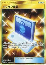 Pokemon Communication (116/095) JAPANESE [Tag Bolt]