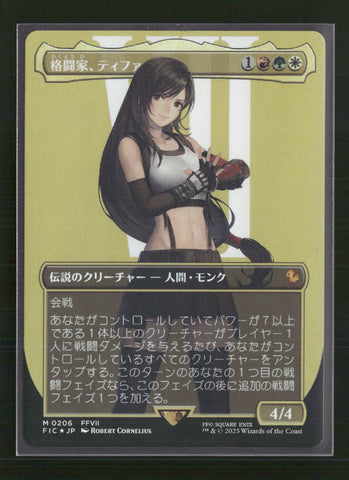 Tifa, Martial Artist (Borderless) JAPANESE [FINAL FANTASY Commander]