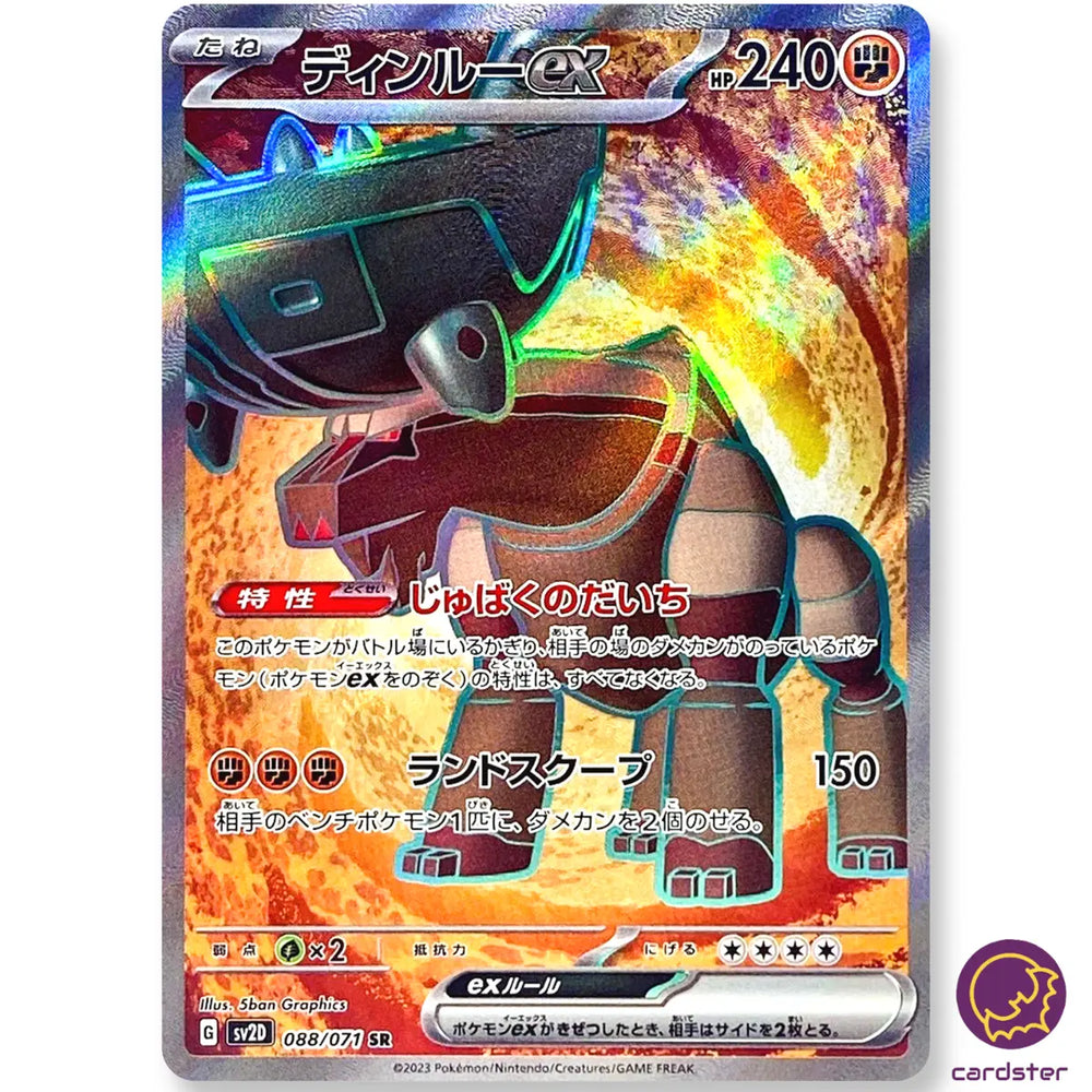 Ting-Lu EX (088/071) JAPANESE [Clay Burst]
